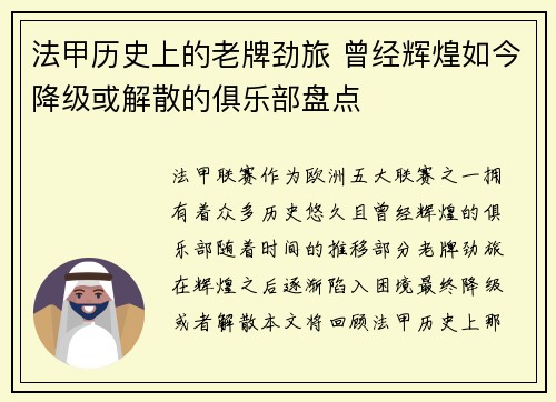 法甲历史上的老牌劲旅 曾经辉煌如今降级或解散的俱乐部盘点