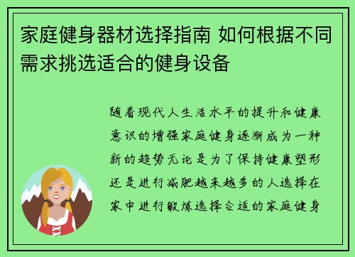 家庭健身器材选择指南 如何根据不同需求挑选适合的健身设备