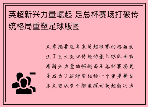 英超新兴力量崛起 足总杯赛场打破传统格局重塑足球版图
