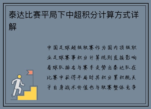 泰达比赛平局下中超积分计算方式详解