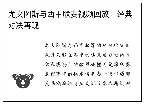 尤文图斯与西甲联赛视频回放：经典对决再现