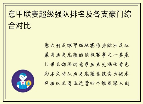意甲联赛超级强队排名及各支豪门综合对比