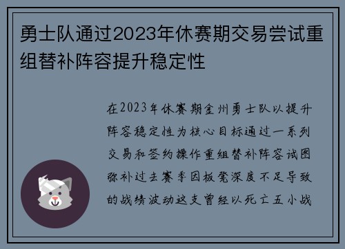 勇士队通过2023年休赛期交易尝试重组替补阵容提升稳定性