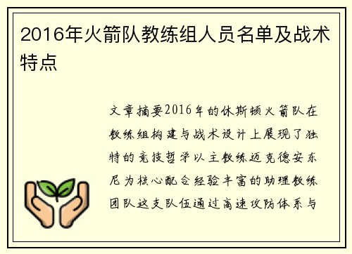 2016年火箭队教练组人员名单及战术特点